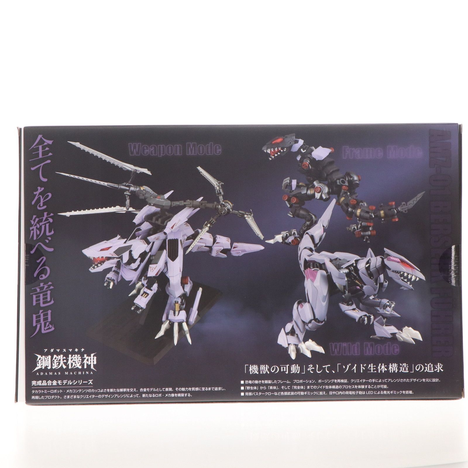 T-SPARK 鋼鉄機神(アダマスマキナ) AMZ-01 バーサークフューラー ZOIDS