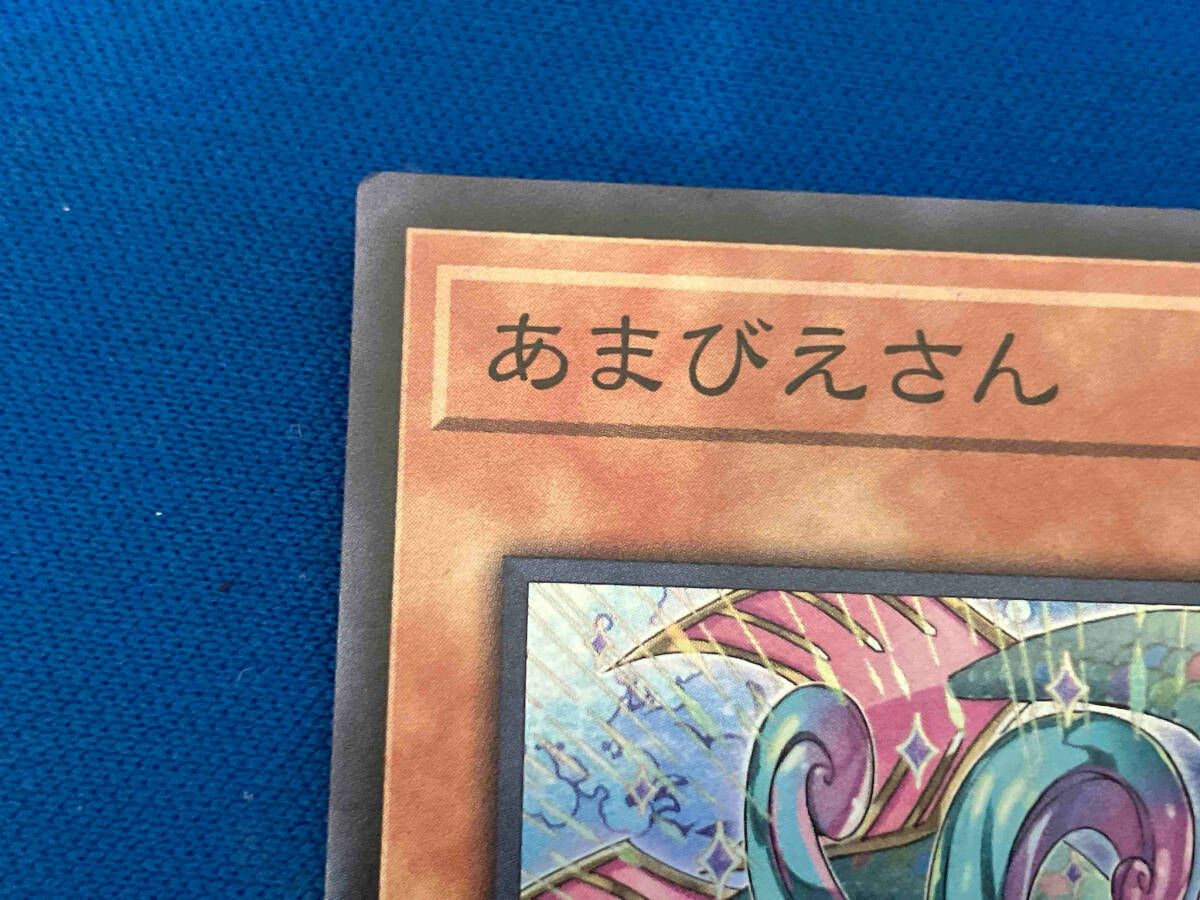 あまびえさん SR 遊戯王 - メルカリ