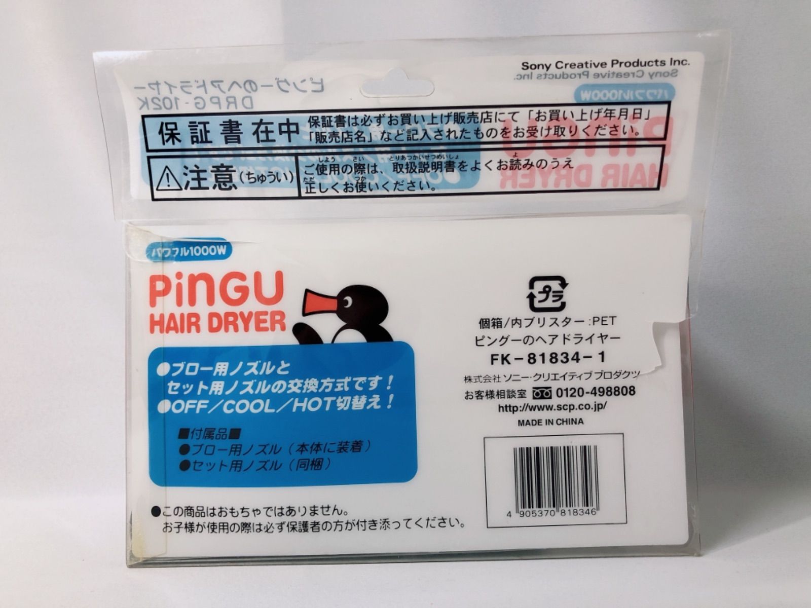 PinGU ピングーヘアドライヤー DRPG-102K SONY ソニー - ヘアドライヤー