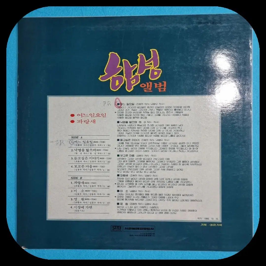 人気ブランドの新作も！ 応援する Ham Sung どれ 日曜日|青い鳥 LP NM 【在庫限りの大特価】