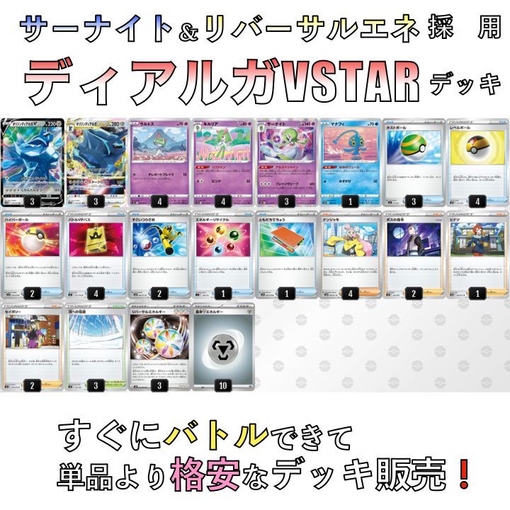 ディアルガVSTAR／サーナイト ジムバトル優勝デッキ - メルカリ