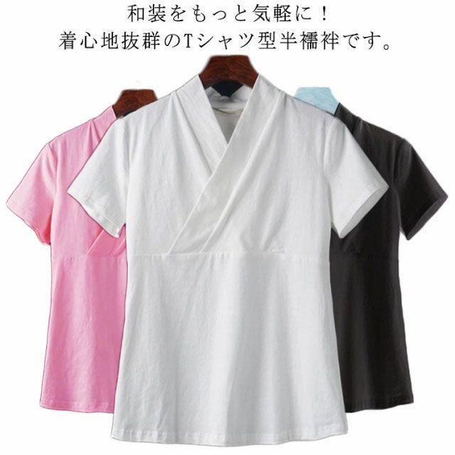 半襦袢 襦袢 半衿付き 肌襦袢 Tシャツ半襦袢 和装 下着 肌着 レディース 着物用 作務衣用 浴衣用 インナー 礼装 おしゃれ 大人 女性 着やすい 衿付き和装下着 洗える オールシーズン シンプル#sam1056