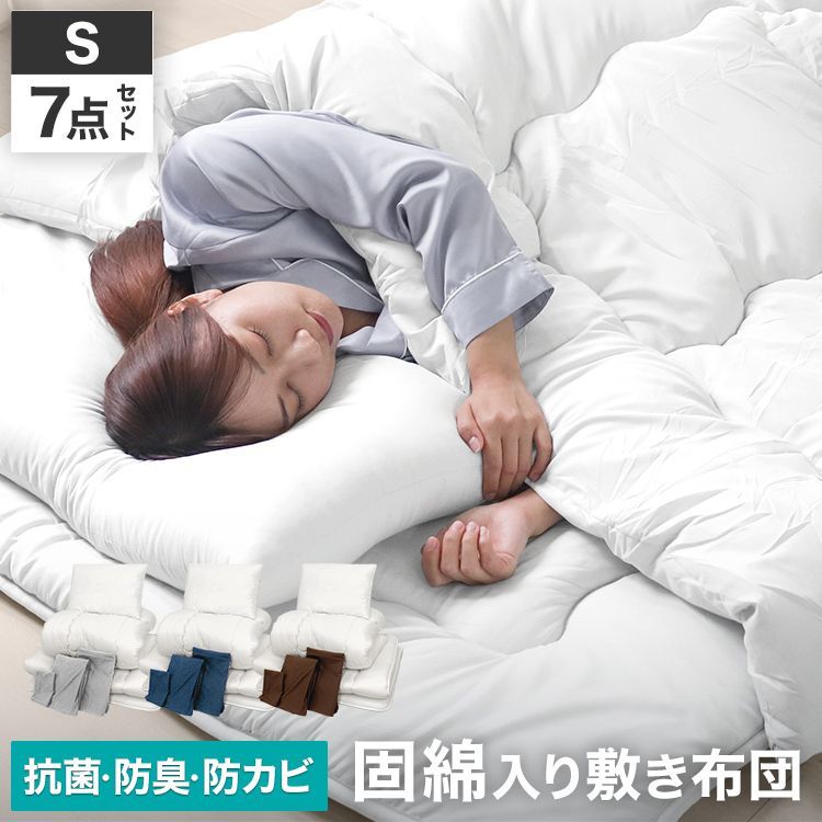 シングルサイズ 7点セット 布団セット 洗える コンパクト 来客用 抗菌 防臭 防カビ 固綿入り ふとんセット 寝具セット 来客用布団セット 布団 掛け布団 敷き布団 敷布団 枕 布団カバー ベッド用 掛け布団セット 掛敷きセット 送料無料 FSTB01