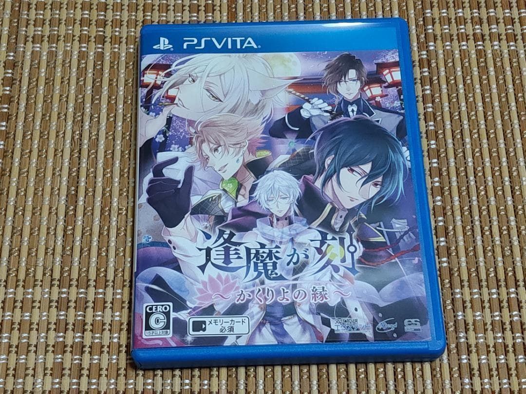 VITA 逢魔が刻 かくりよの縁 限定版 - メルカリ