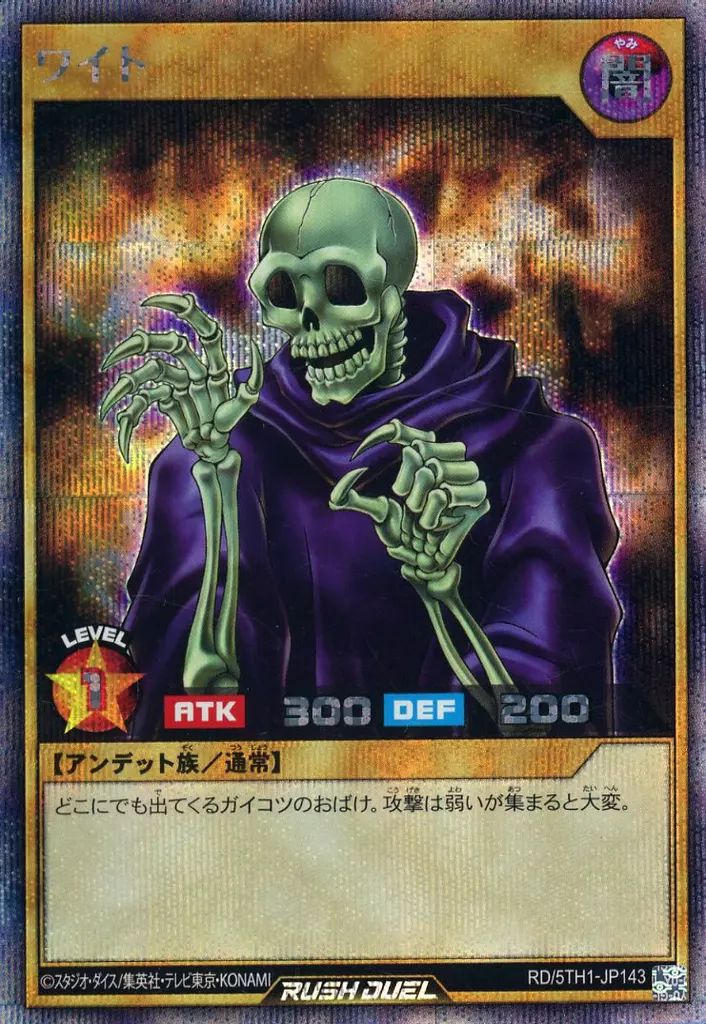 遊戯王　　ワイト　　ラッシュデュエル ワイト | カード詳細 | 遊戯王ニューロン ( ラッシュデュエル カード
