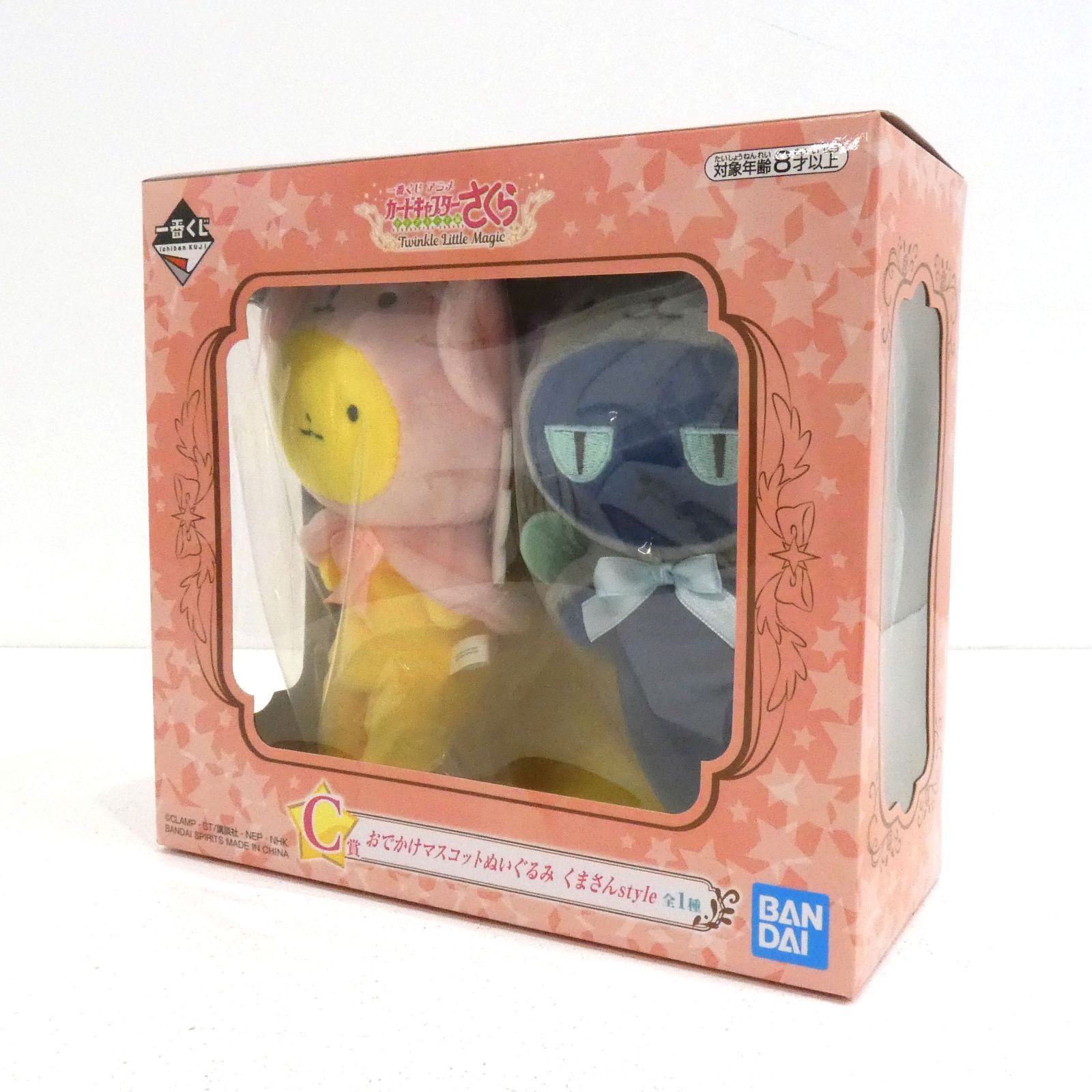 カードキャプターさくら 一番くじ ぬいぐるみ 思い出のくまさん