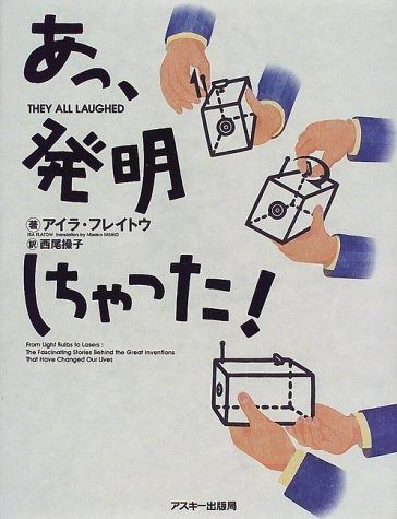  あっ、発明しちゃった その他