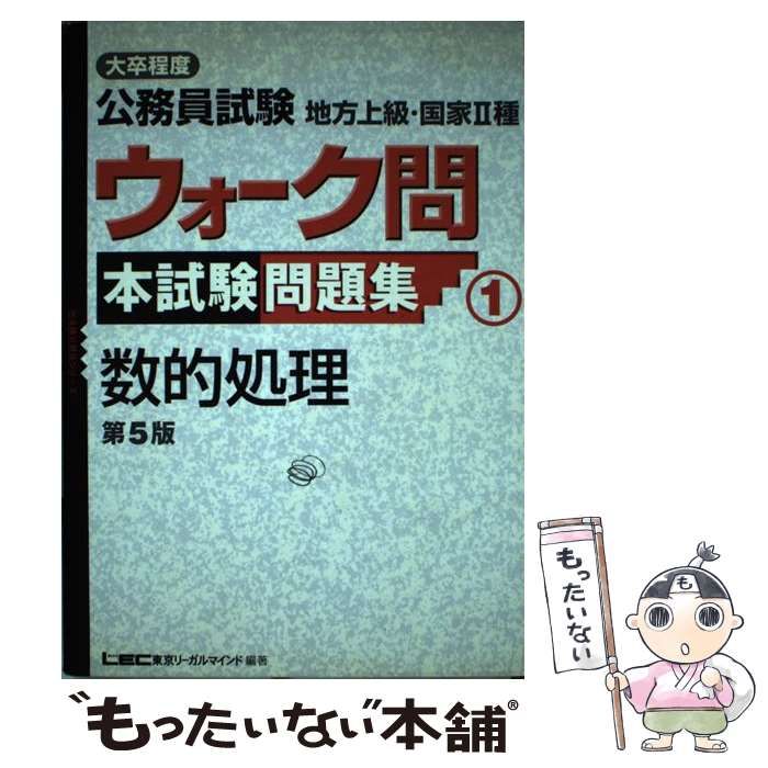 【公務員試験 過去問】LEC 東京リーガルマインド 公務員試験 過去問】LEC 東京リーガルマインド