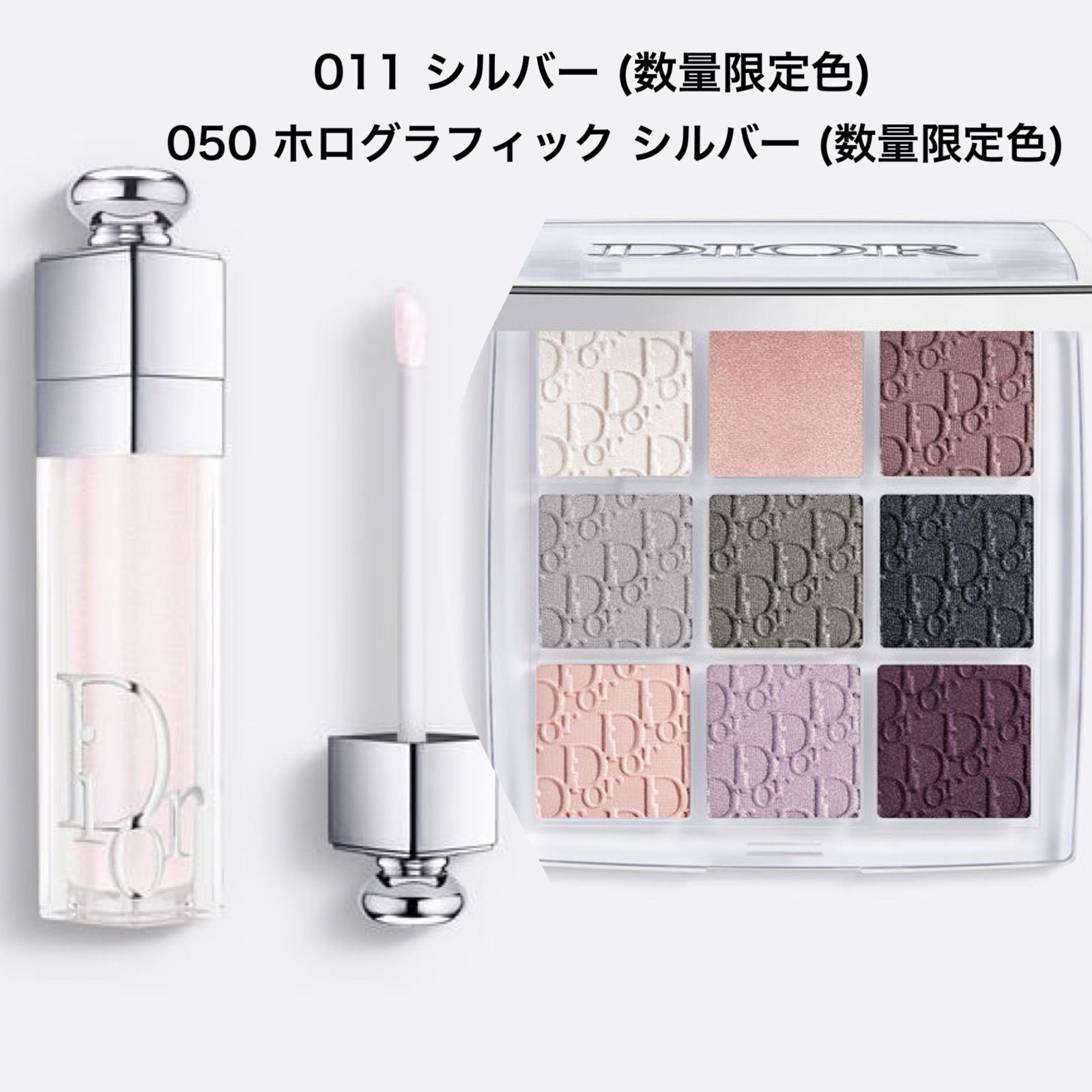 Diorアディクトリップマキシマイザー 050 ホログラフィック シルバー 