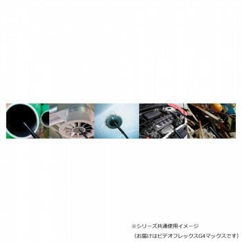 ビデオフレックスG4マックス