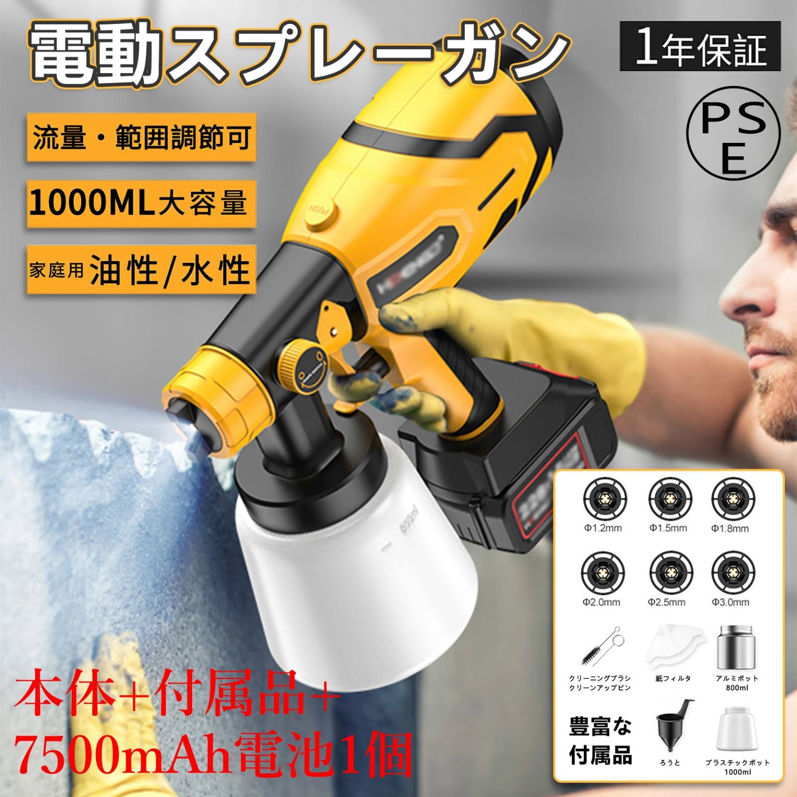 電動スプレーガン 塗装 コードレススプレーガン 充電式 家庭用 小型電動式塗装機 電気スプレーガン 1000ml大容量 ペインターDIY 木材 プラスチック 金属 凹凸面|水性 油性の塗料 吹き付け式 使い方 本体 付属品 7500mAh電池1個