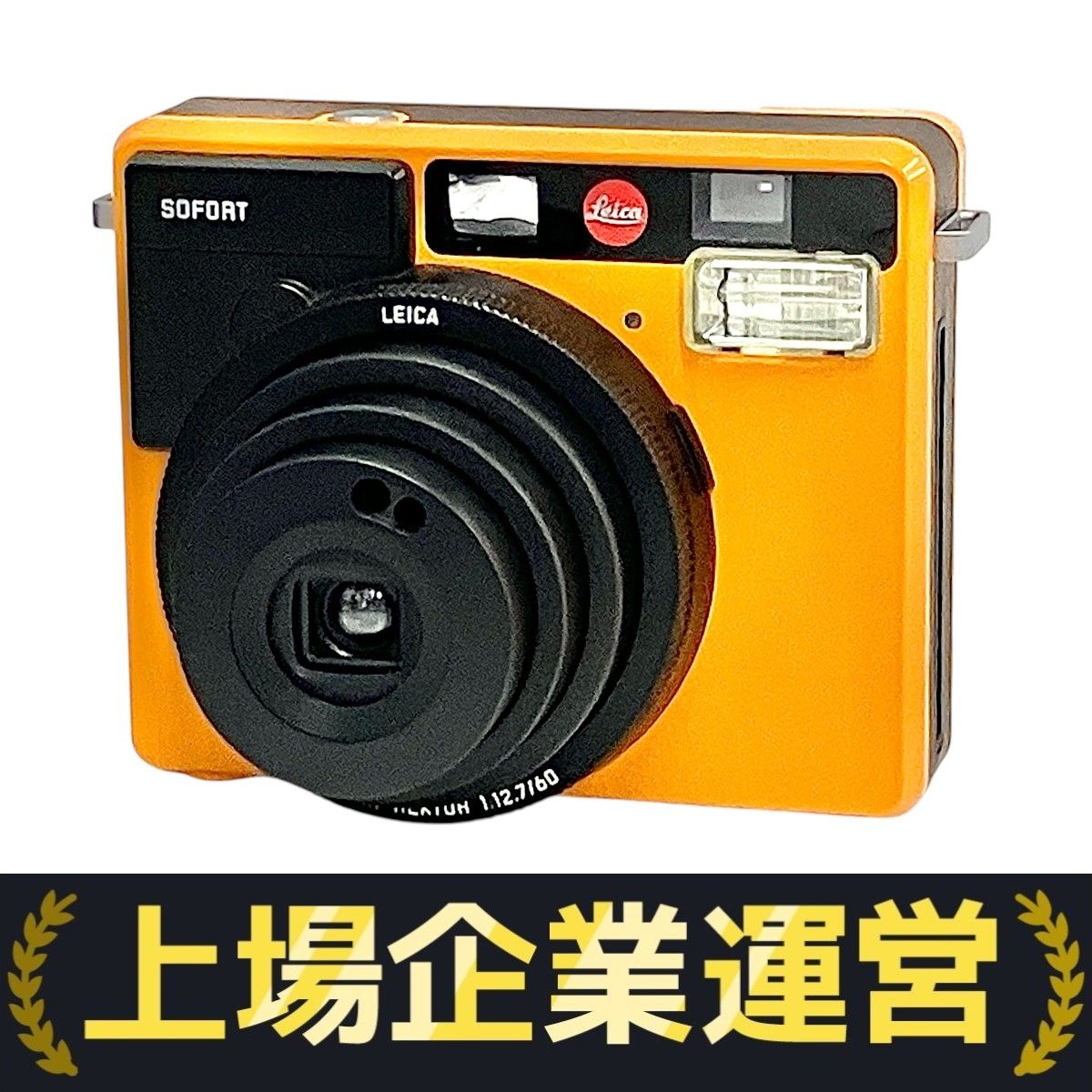 Leica SOFORT ORANGE ライカ ゾフォート オレンジ セット (中古)Leica