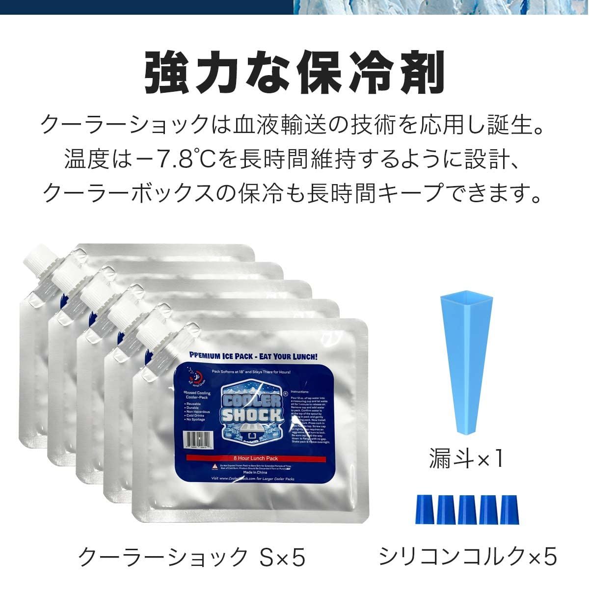 保冷剤