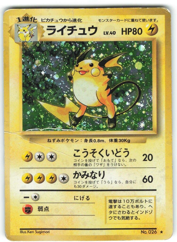 ポケモンカード　旧裏　まとめ売り　41枚（ピカチュウ、ライチュウ、レアコイル他） 旧裏】ポケモンカード ピカチュウ＋ライチュウ まとめ売り