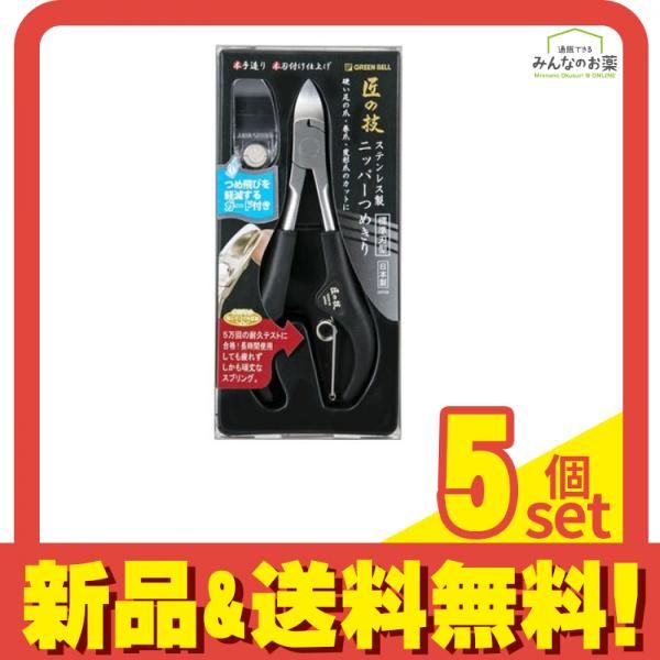 匠の技 ステンレス製ニッパーつめきり つめ飛びガード付き G-1051 1個入 5個セット まとめ売り