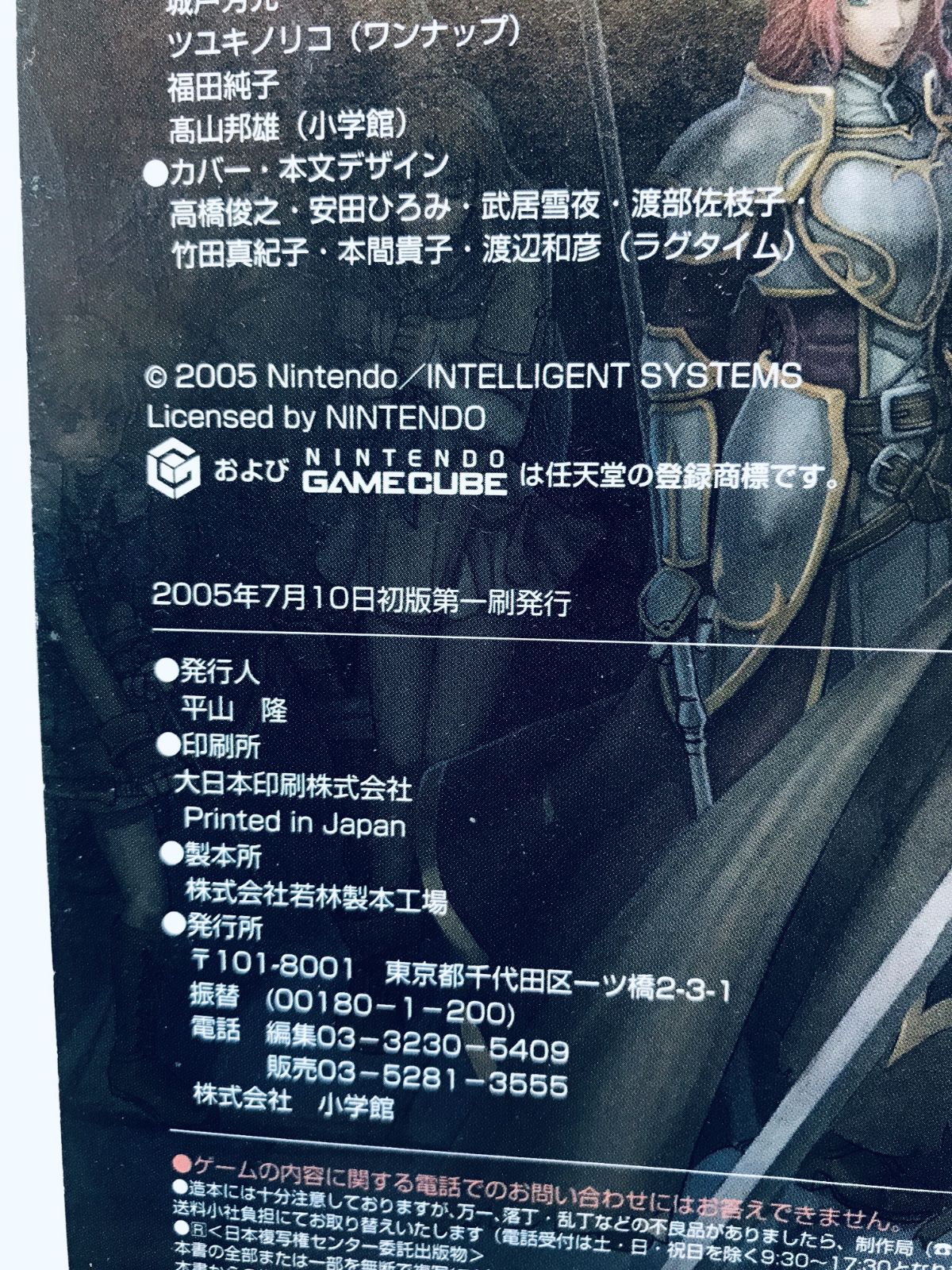 ファイアーエムブレム 蒼炎の軌跡 任天堂公式ガイドブック GC 攻略本 