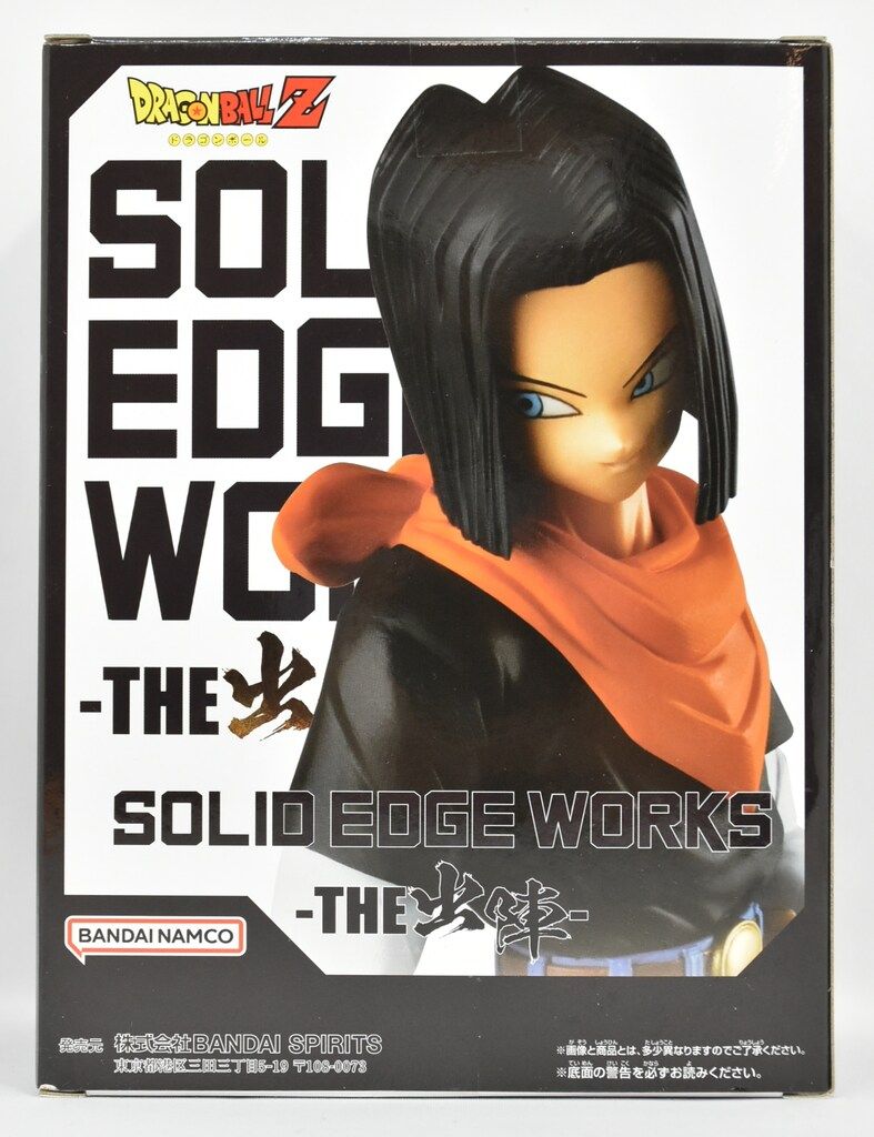 【20点セット】SOLID EDGE WORKS-THE出陣-人造人間17号 SOLID EDGE WORKS-THE出陣-シリーズに人造人間17号が登場