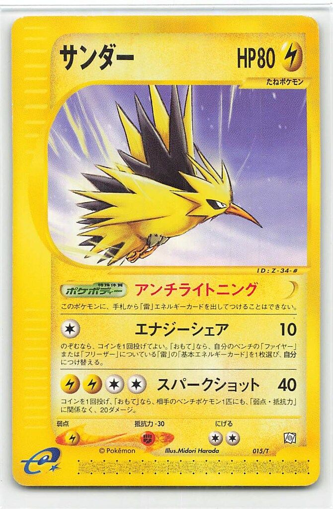 ポケモン - ファイヤー　サンダー　フリーザー　プロモ ファイヤー・サンダー・フリーザー（ポケカ・ポケモンカード）の