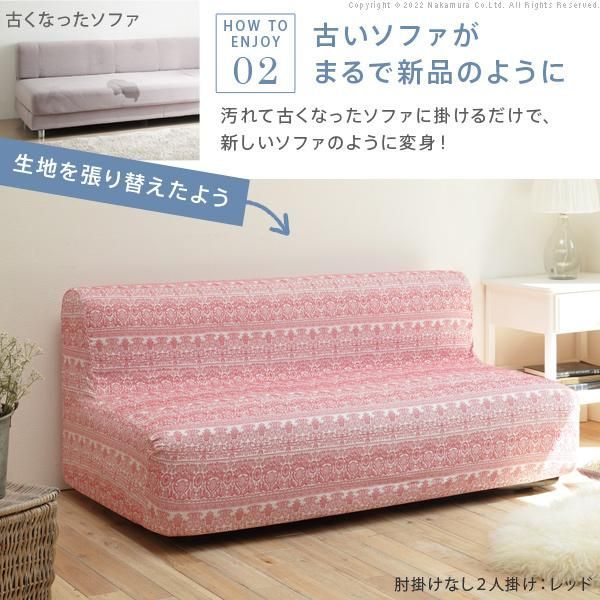 ソファーカバー