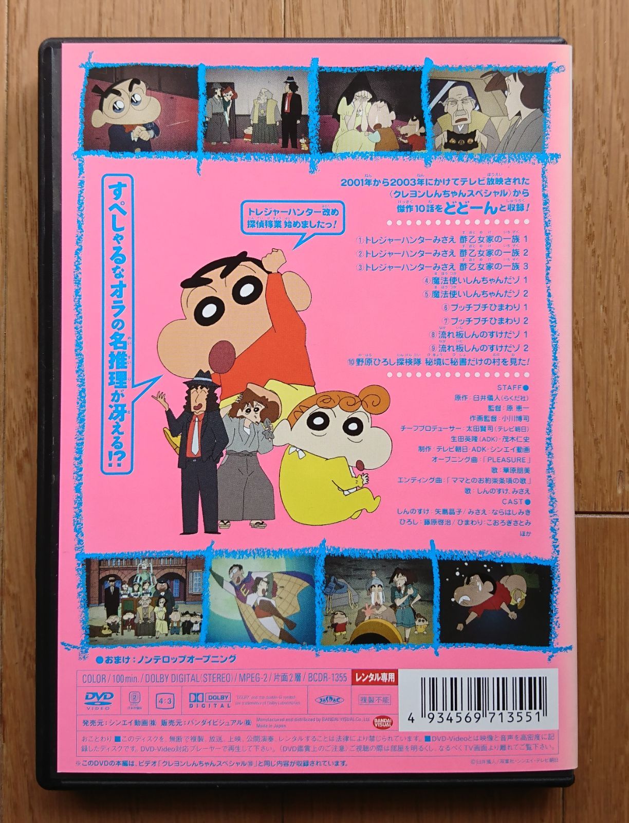 レンタル版DVD】クレヨンしんちゃん スペシャル 10 ※ジャケット傷み