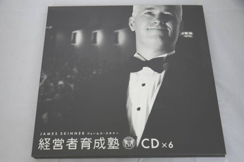 おまけ付き】経営者育成塾 成功研究会 ジェームズスキナー - CD・DVD