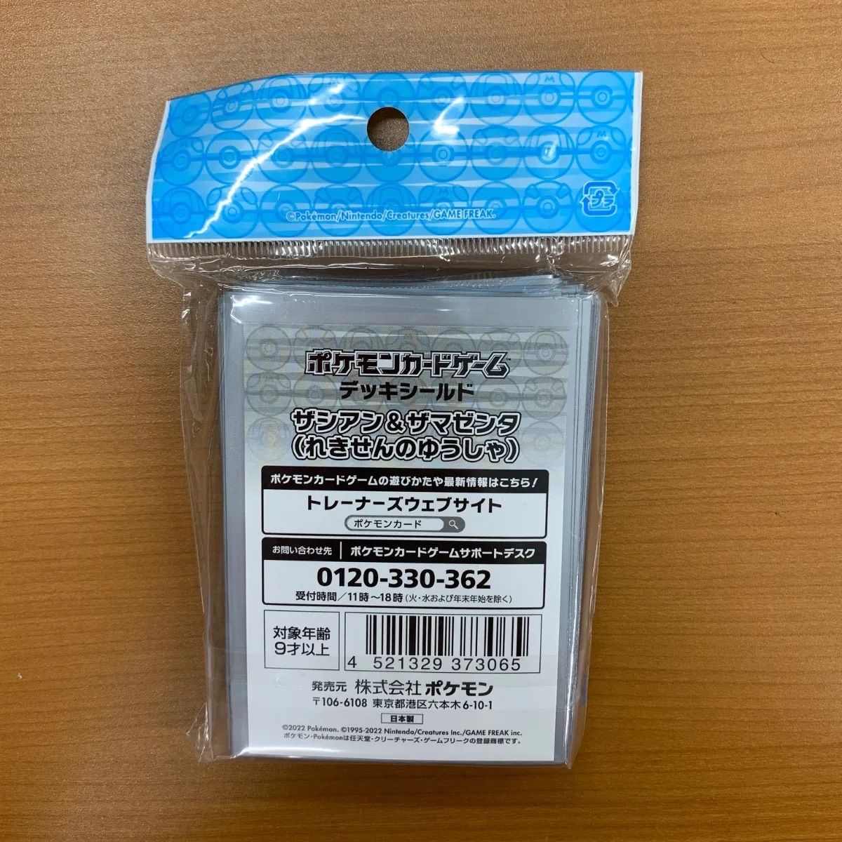 未開封 デッキシールド ザシアン＆ザマゼンタ (れきせんのゆう