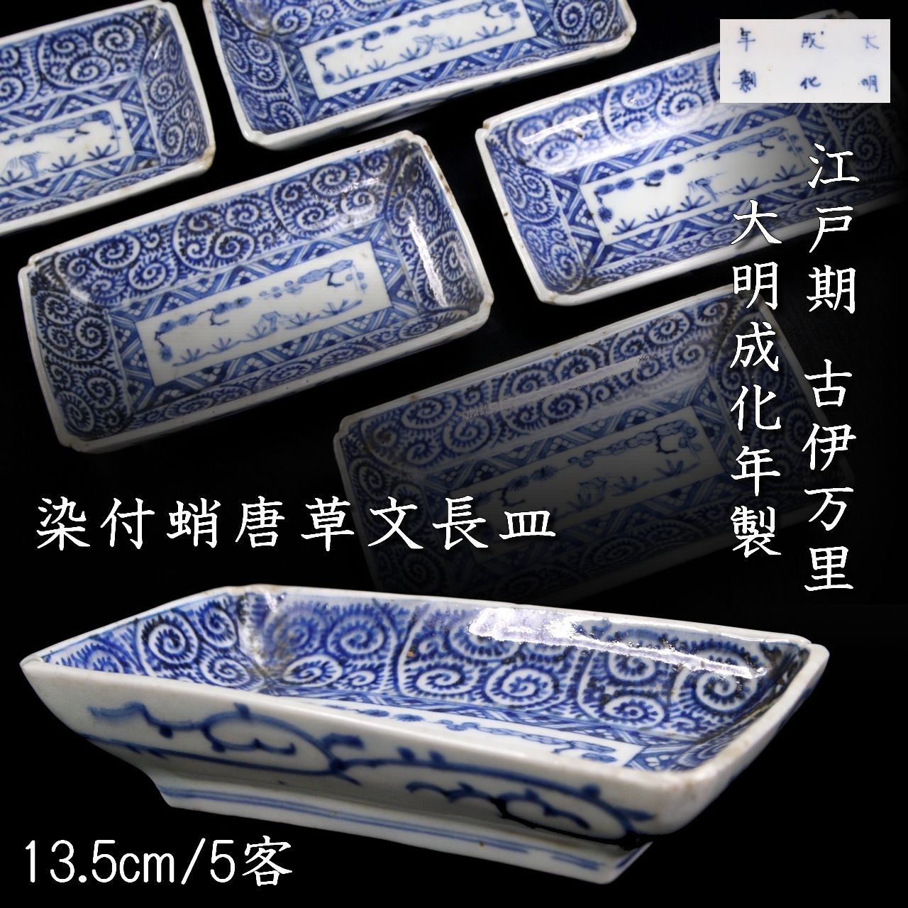 古伊万里 江戸期 染付 蛸唐草壺