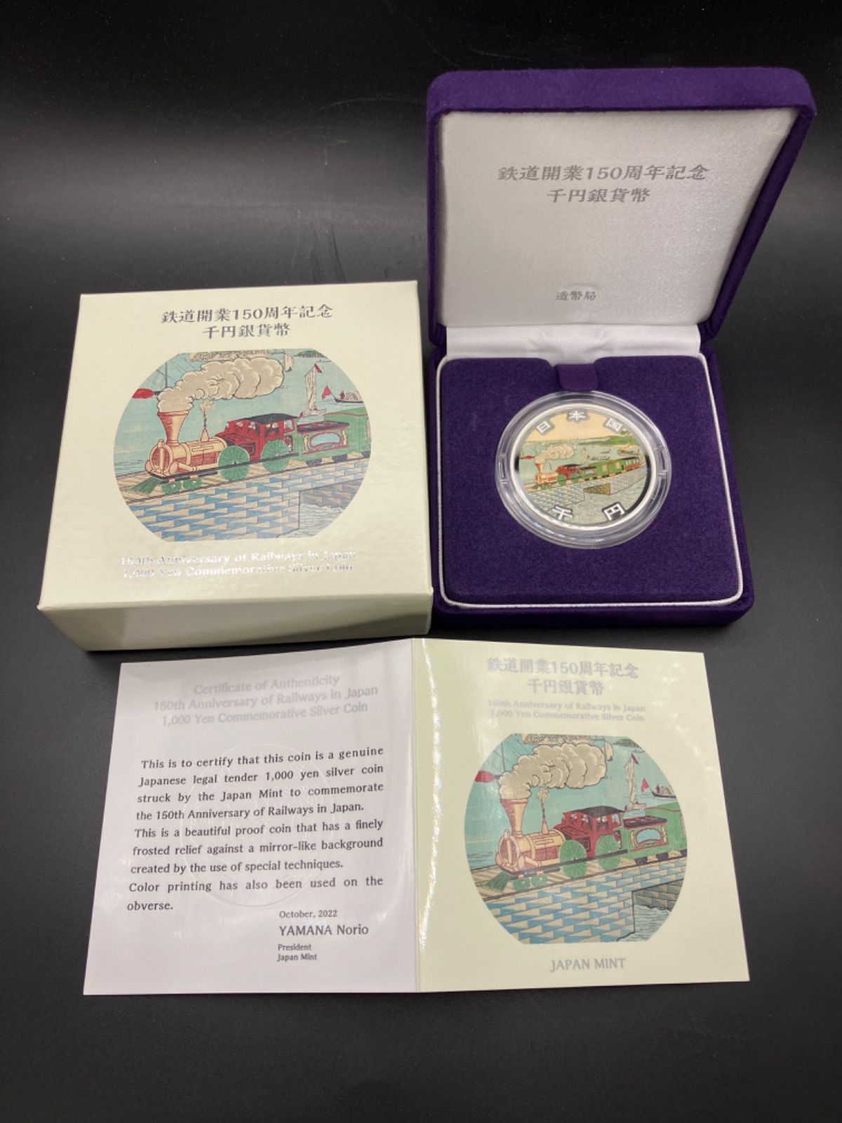 開業150周年記念 1000円銀貨 日本ミント 鉄道開業150周年記念千円銀貨幣 【未開封、完全未使用品