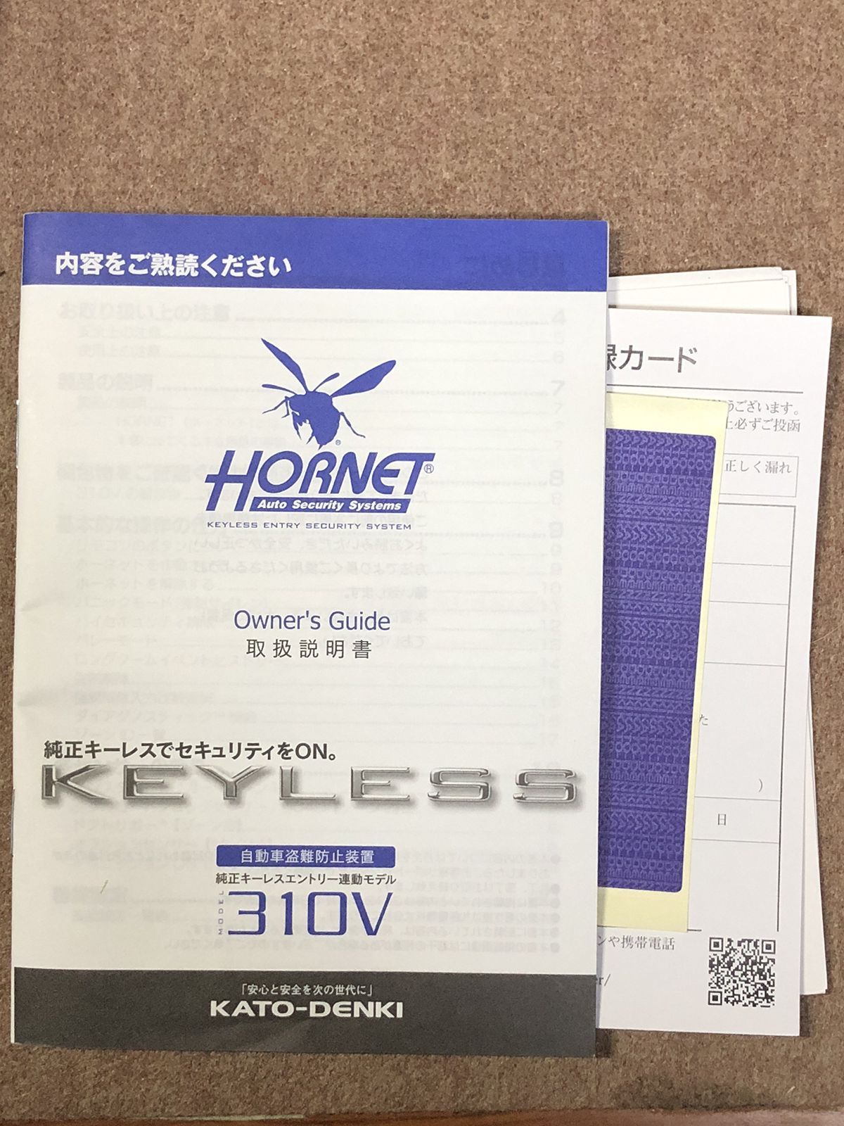 加藤電機 HORNET カーセキュリティ 純正キーレス連動モデル 310V 31