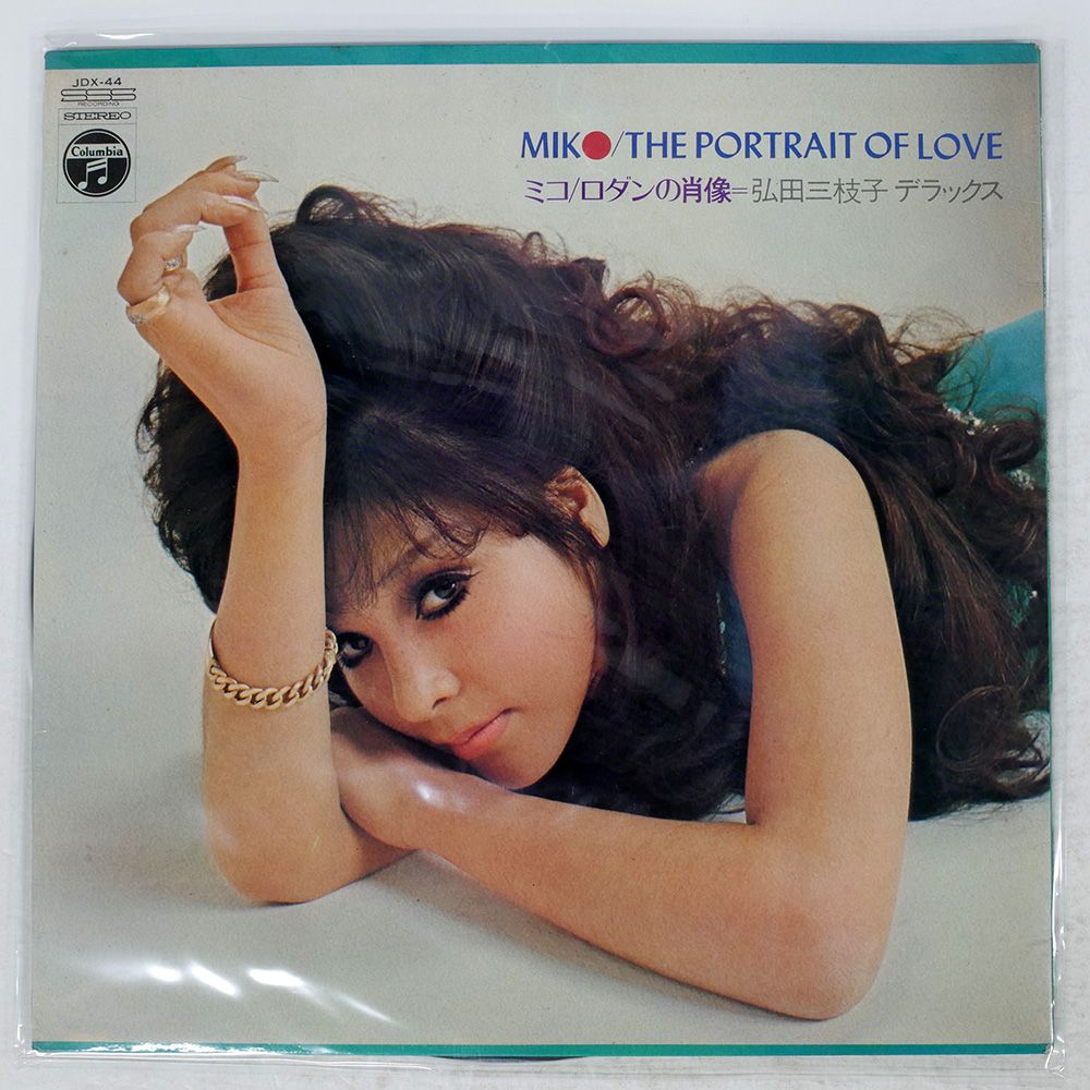 弘田三枝子LP三作品 LP》弘田三枝子MIEKO HIROTA/ ニューヨークのミコ 和ジャズ名盤