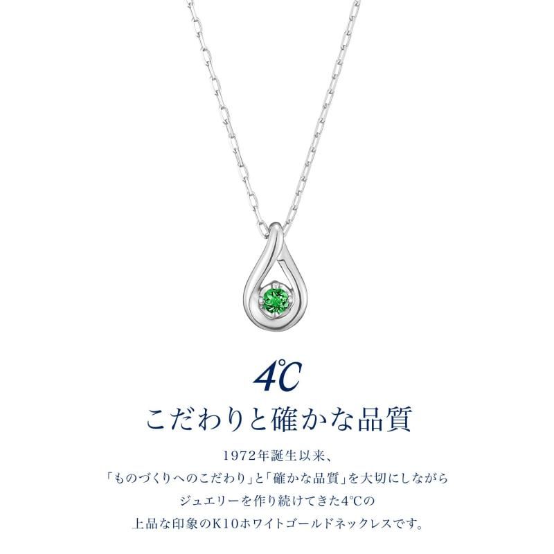 ヨンドシー] 4℃ 【5月誕生石】K10ホワイトゴールド ネックレス