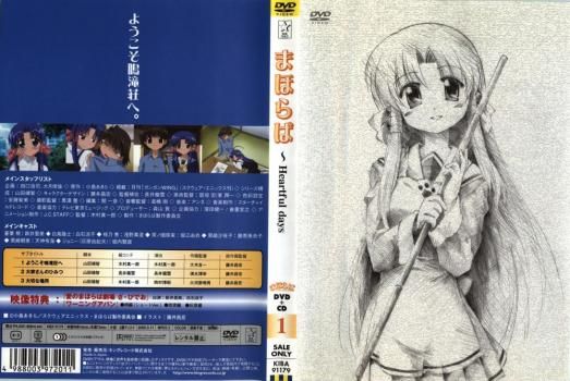 まほらば Heartful days 第1巻 限定盤【アニメ 中古 DVD