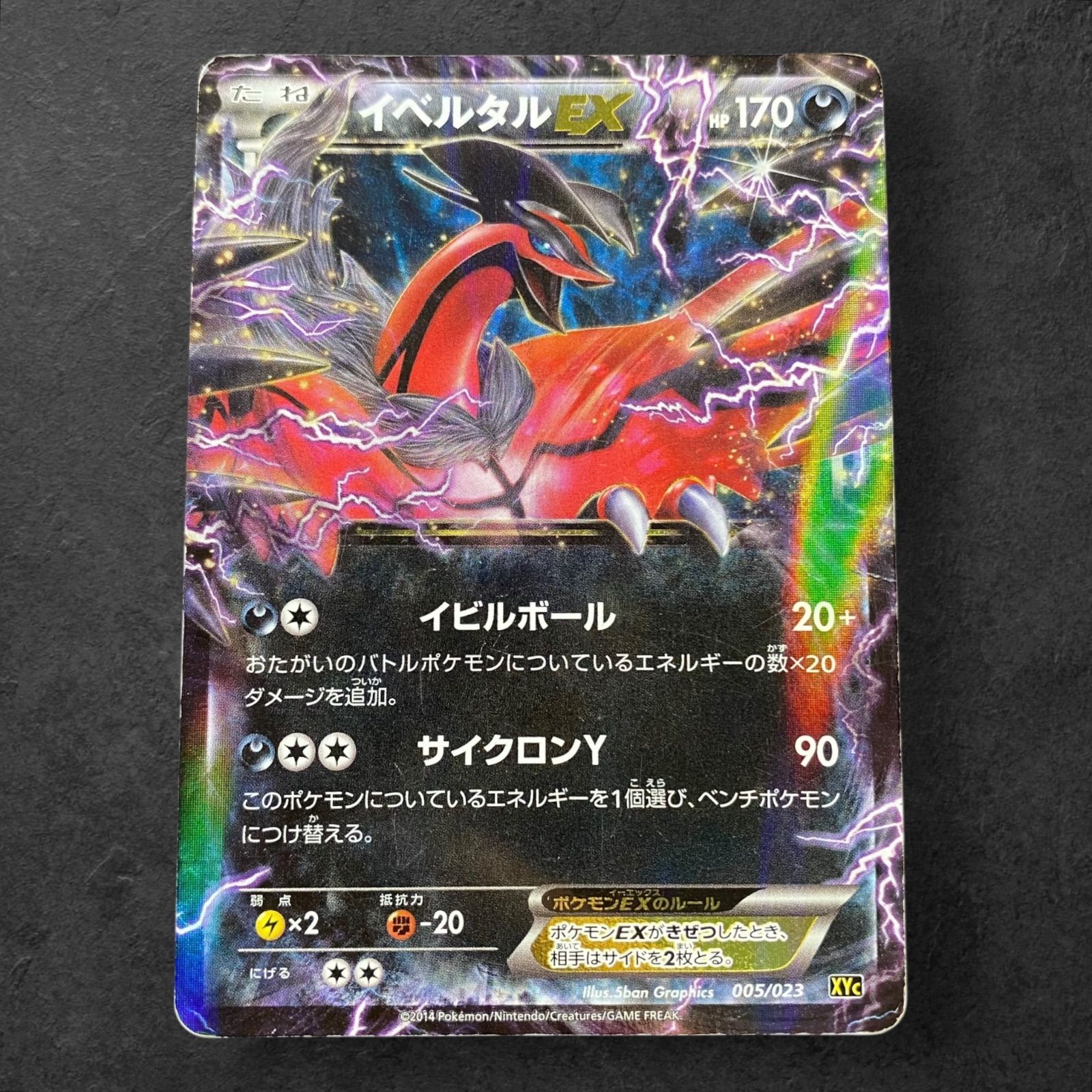 a421【ポケモンカード】イベルタルEX 005/023 - メルカリ