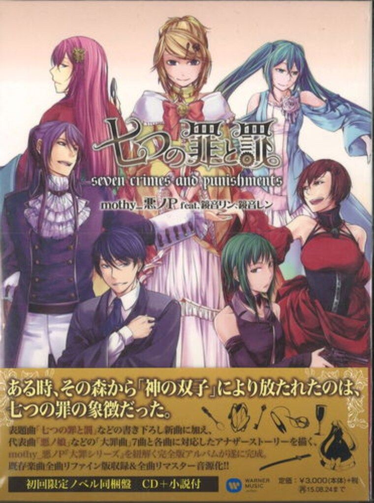 原罪物語-第2幕 mothy 悪ノP ボーカロイド 同人 CD 原罪物語-第2幕 mothy 悪ノP ボーカロイド 同人 CD