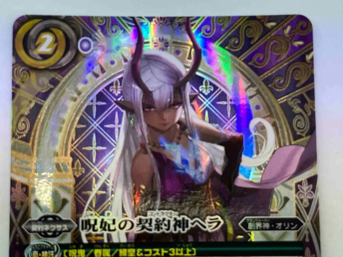 バトスピ (2024表記)呪妃の契約神ヘラ(SECRET) X BS70-CX01