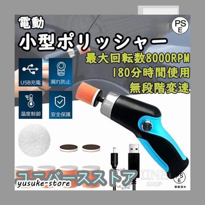 小型ポリッシャー ミニポリッシャー 電動ポリッシャー