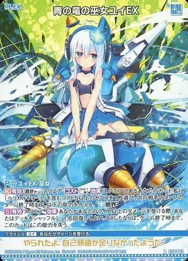 中古】ゼクス G30-003[R]：青の竜の巫女ユイEX - メルカリ