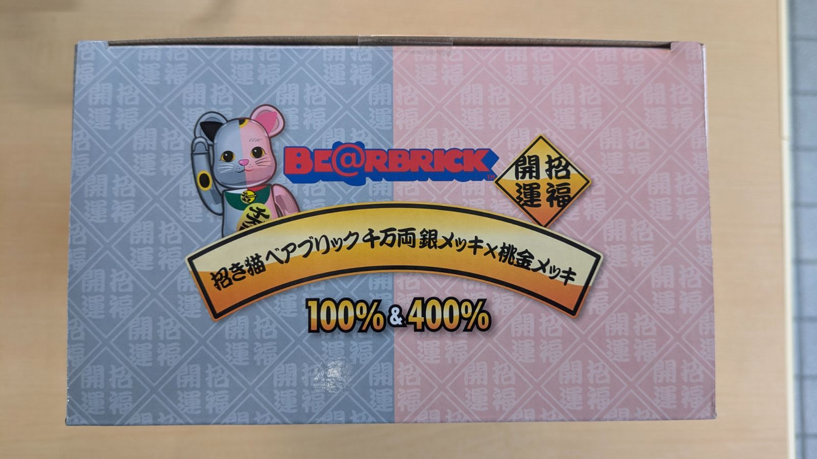 新品未開封】BE@RBRICK ベアブリック 招き猫 千万両 銀メッキ