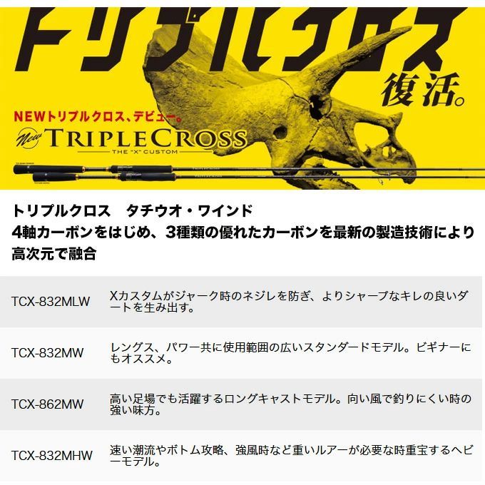 目玉商品】メジャークラフト トリプルクロス TCX-862MW タチウオ