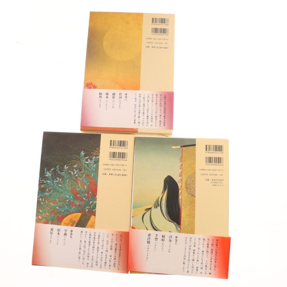 □ 源氏物語 瀬戸内寂聴 渾身の金字塔 講談社創業90周年記念企画
