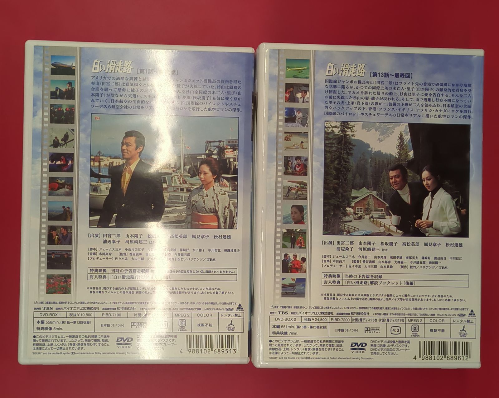 白い滑走路 DVD-BOX 前後編 セット 中古】白い滑走路 [前編] DVD