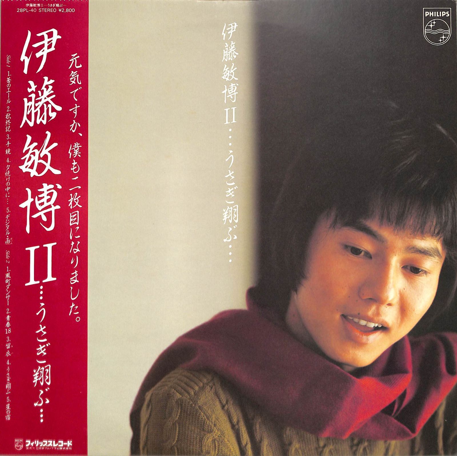 LP1枚 / 伊藤敏博 / 伊藤敏博 II・・・うさぎ翔ぶ・・・(1982年・28PL-40) / A00540710 - メルカリ