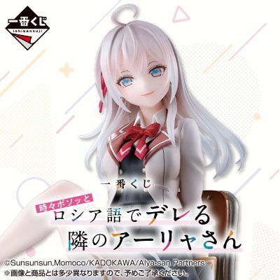 新品】時々ボソッとロシア語でデレる隣のアーリャさん くじラック 1