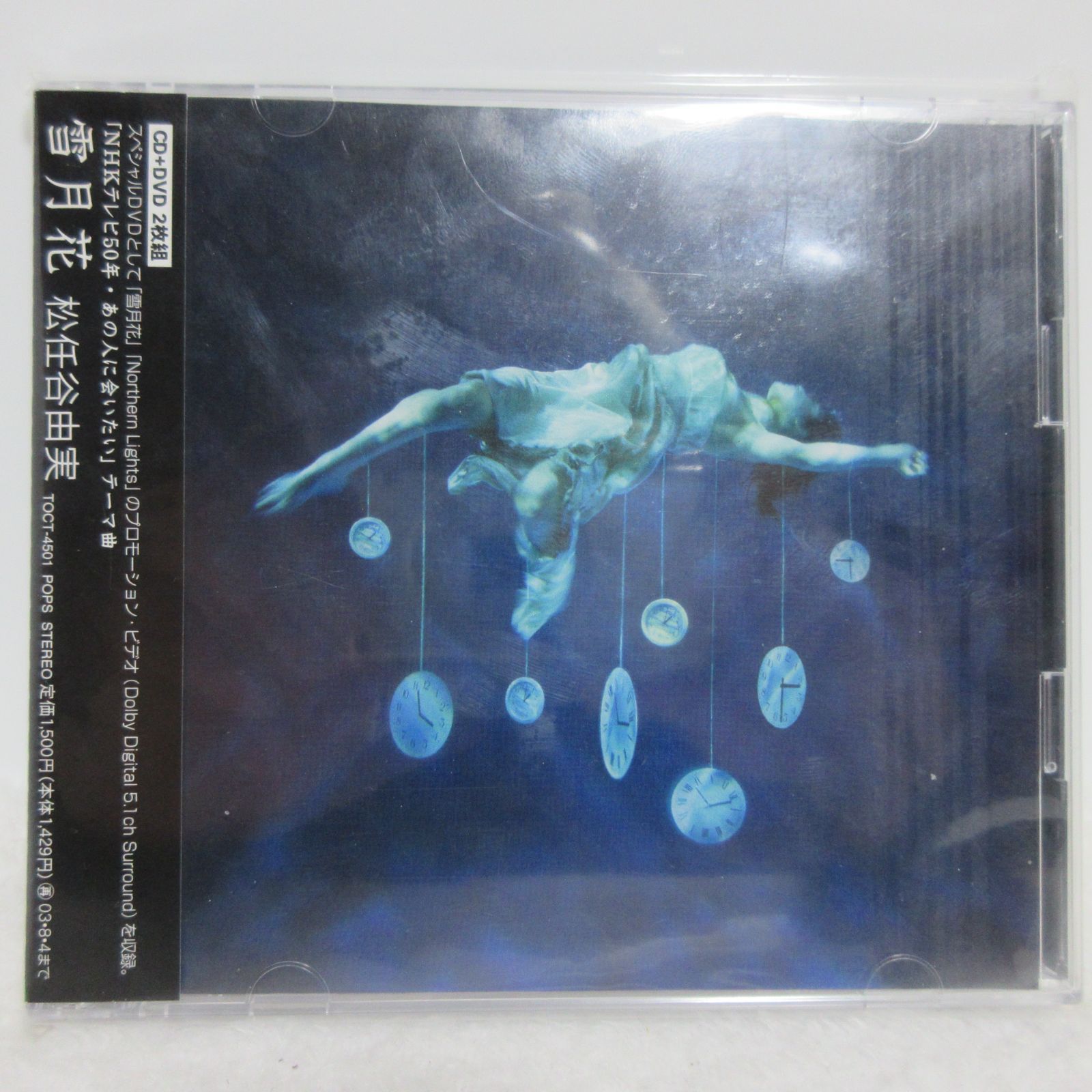 CD/DVD】松任谷由実／雪月花 | 『NHK50年・あの人に会いたい』テーマ曲 