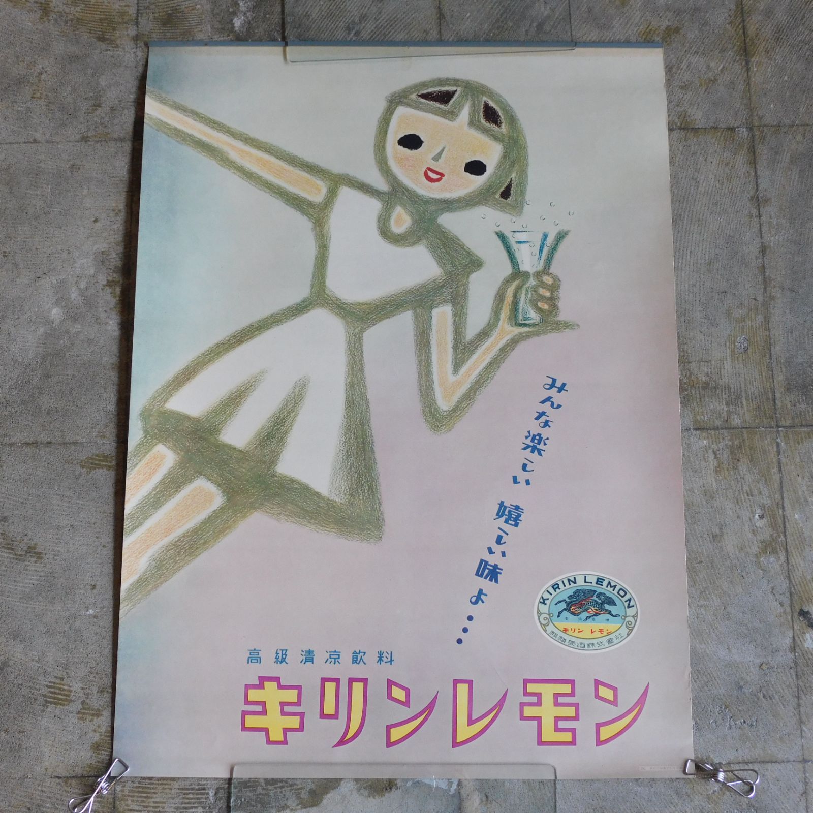 麒麟 看板 非売品 昭和レトロ ポスター キリンレモン 麒麟麦酒株式会社 HK-a-05404