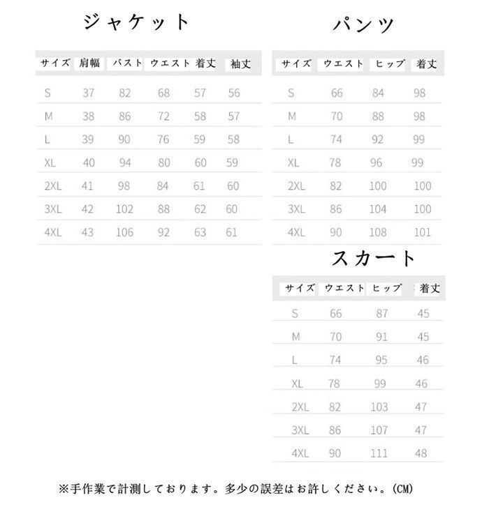 スカートスーツ