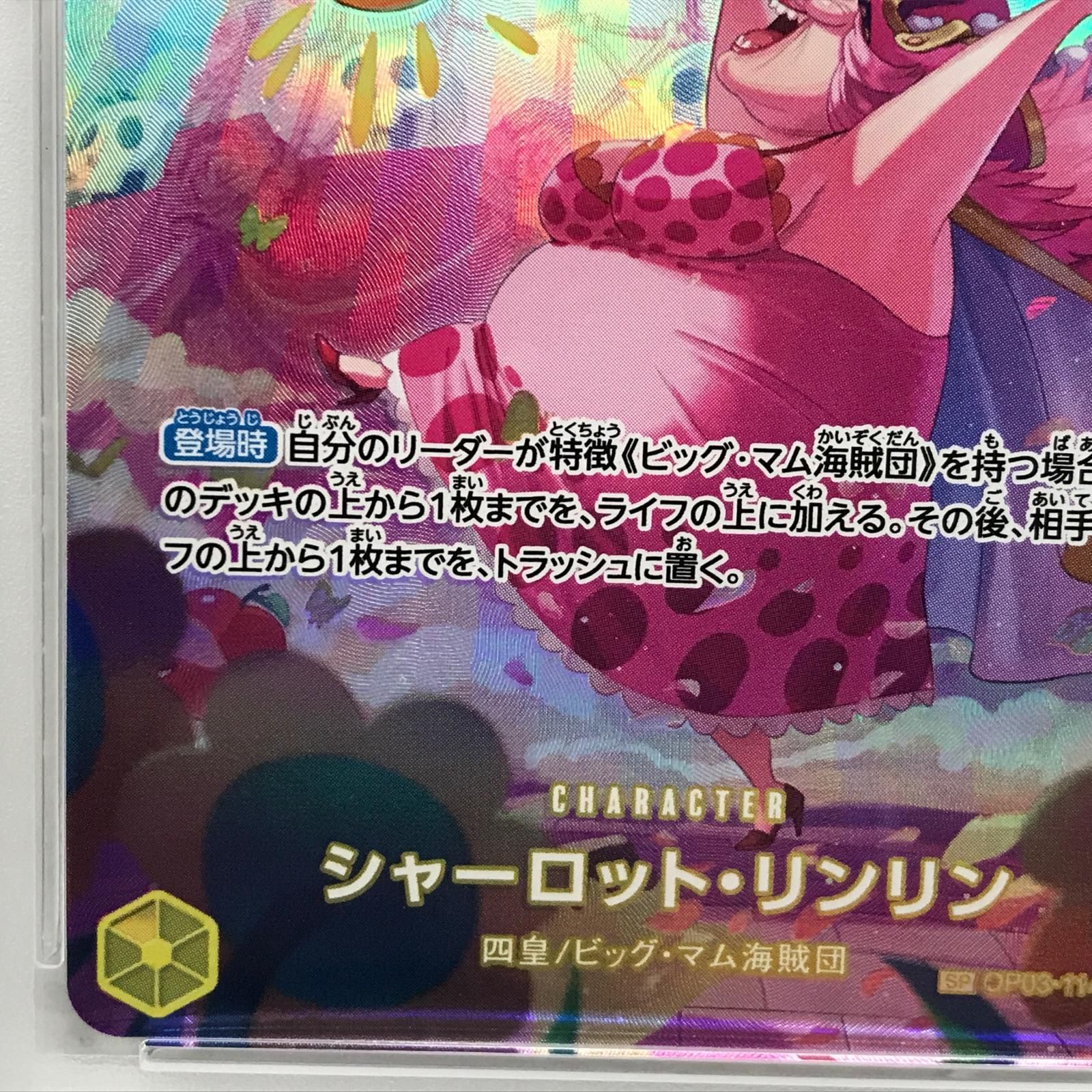 PSA10】シャーロット・リンリン SP スペシャルカード