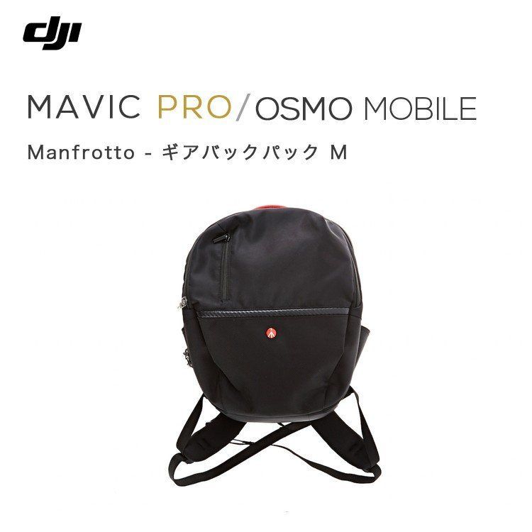 Manfrotto ギアバックパック MAVIC PRO OSMO MOBILE