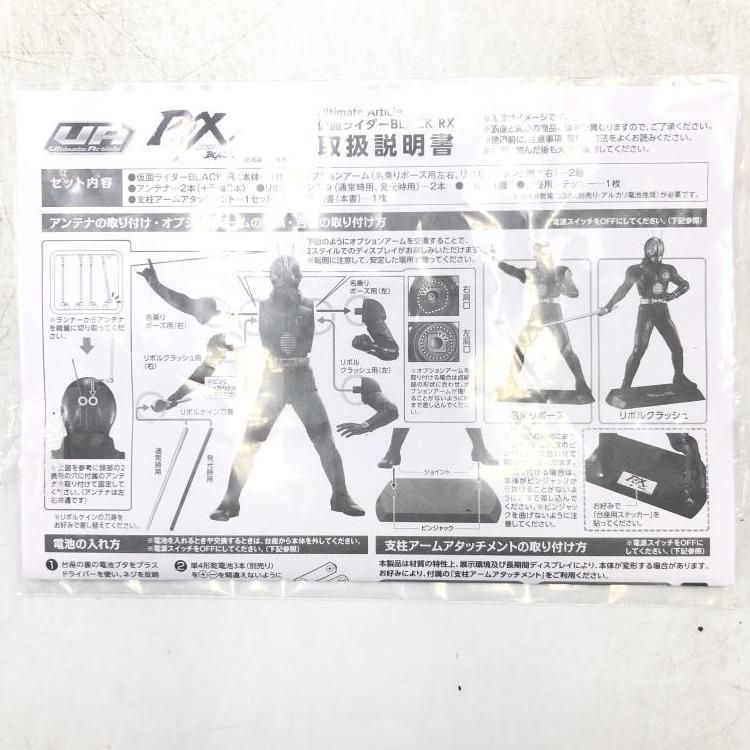 【中古】Ultimate Article 仮面ライダーBLACK RX[69][240069211490] 中古】Ultimate Article 仮面ライダーBLACK RX[69] - メルカリ