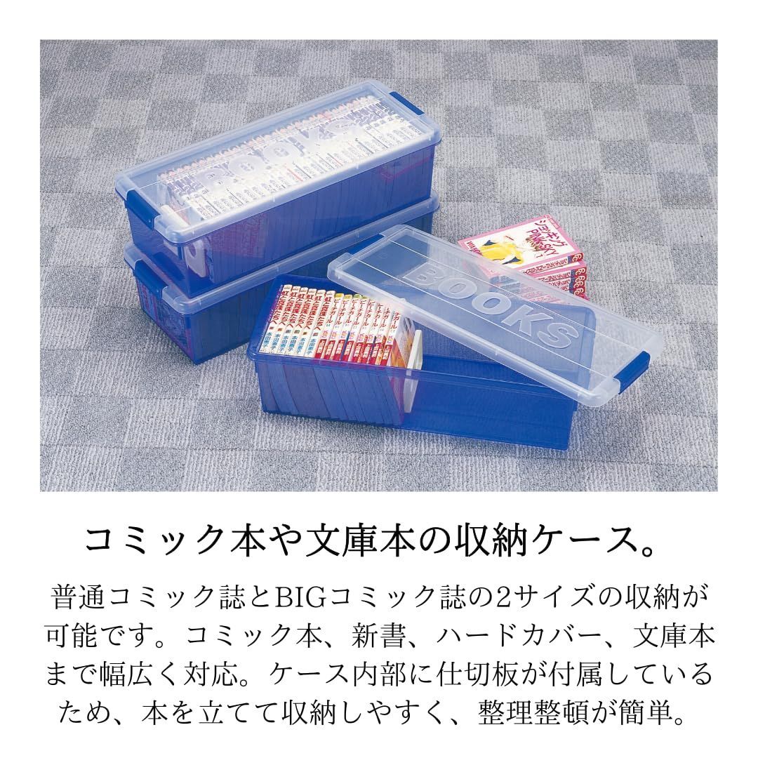 在庫セール】ブックス コミック本収納ケース ブルー 幅21.0×奥行